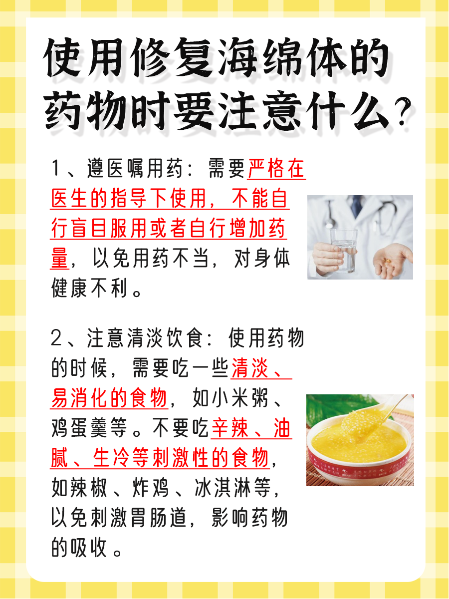 修复海绵体用什么药好，看看医生怎么说！