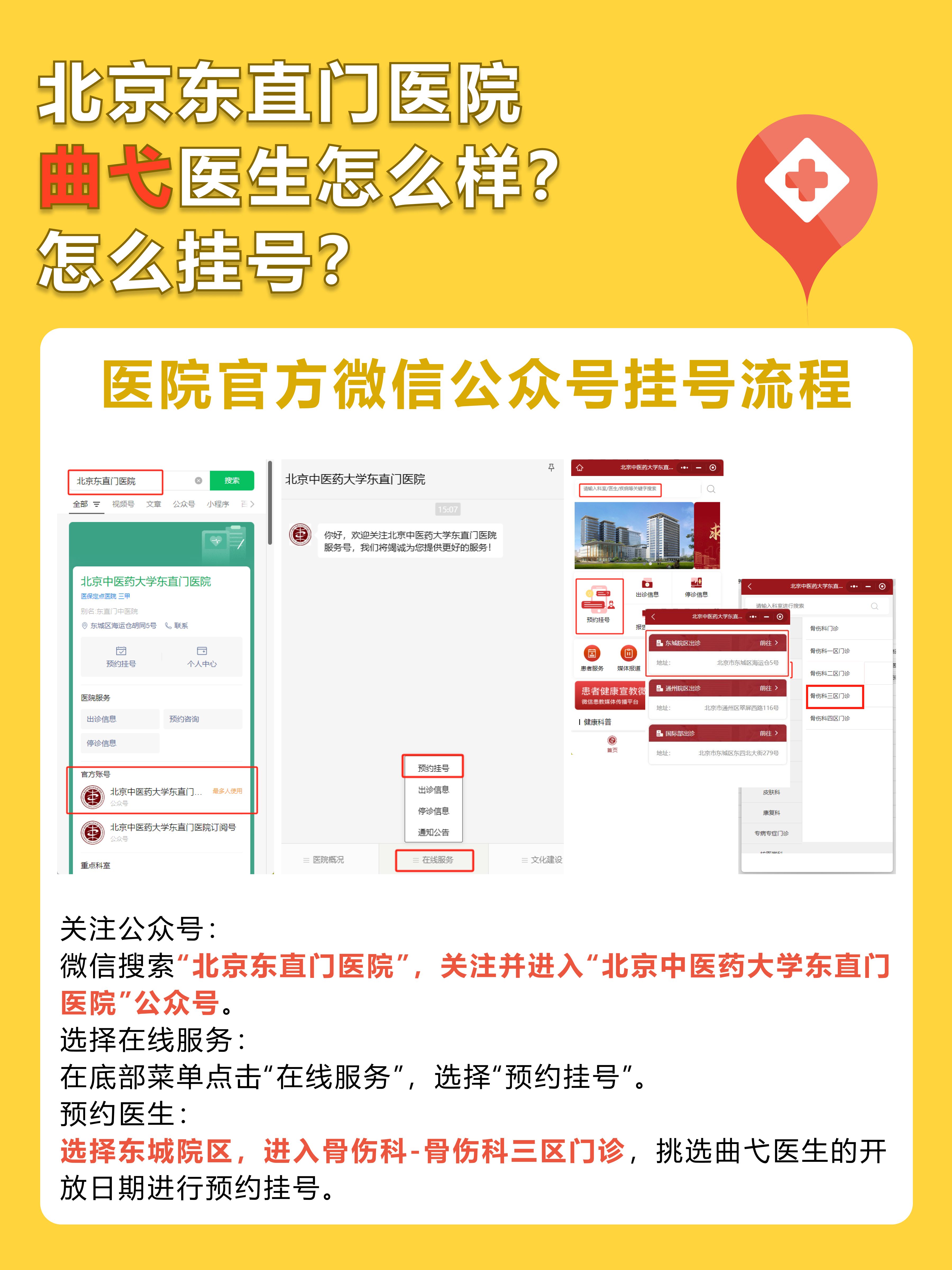 北京东直门医院曲弋医生怎么样?怎么挂号?