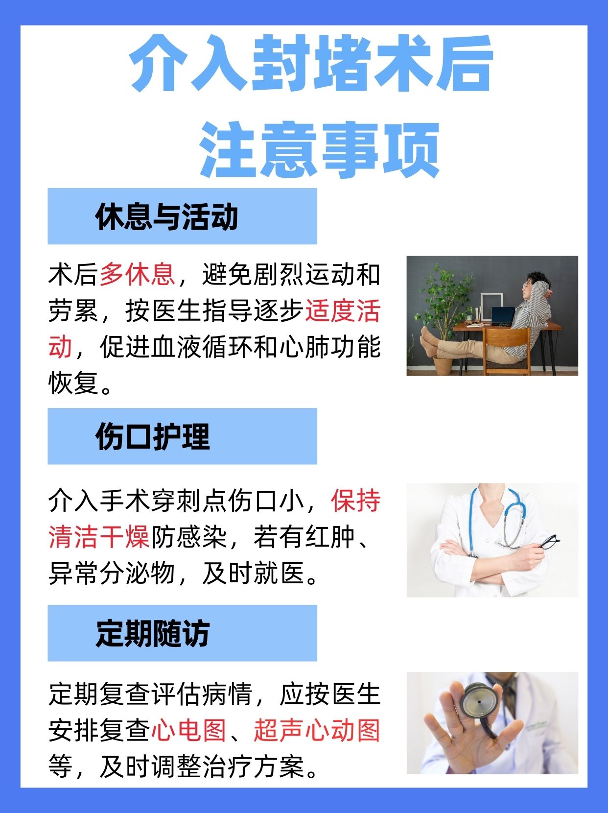 介入封堵术后注意事项，你了解吗？