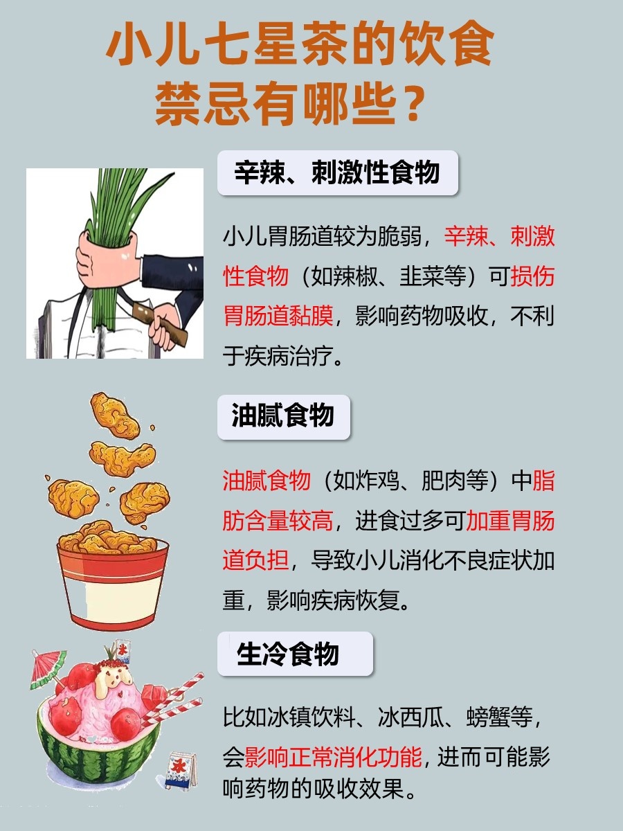 医生解答：小儿七星茶伤脾胃吗？