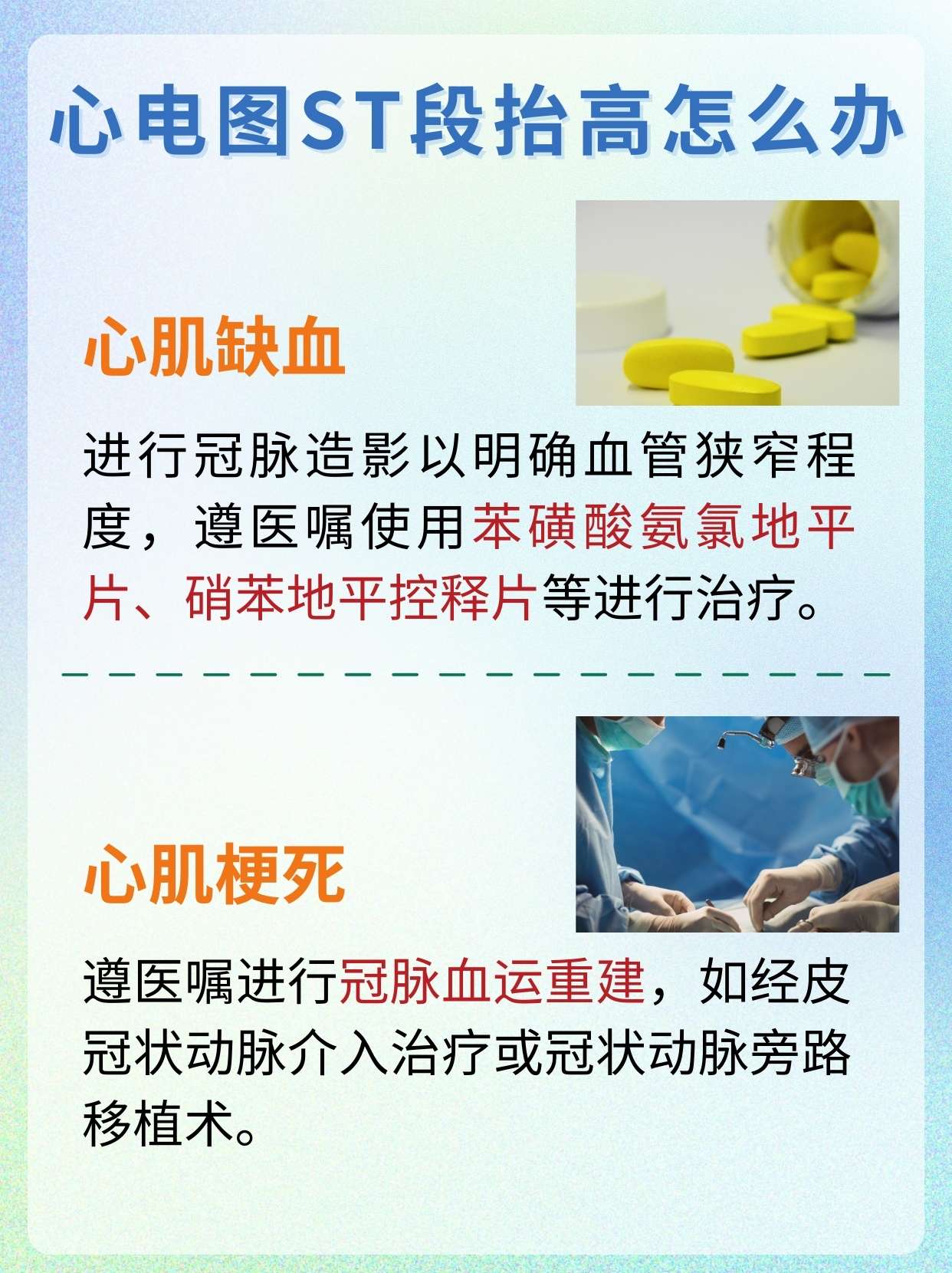 心电图ST段抬高，原因有哪些？