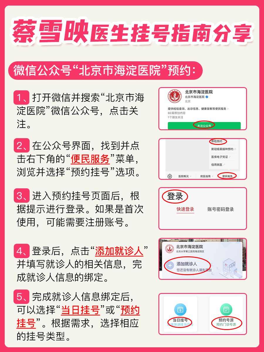 北京市海淀医院蔡雪映医生怎么样？怎么挂号？