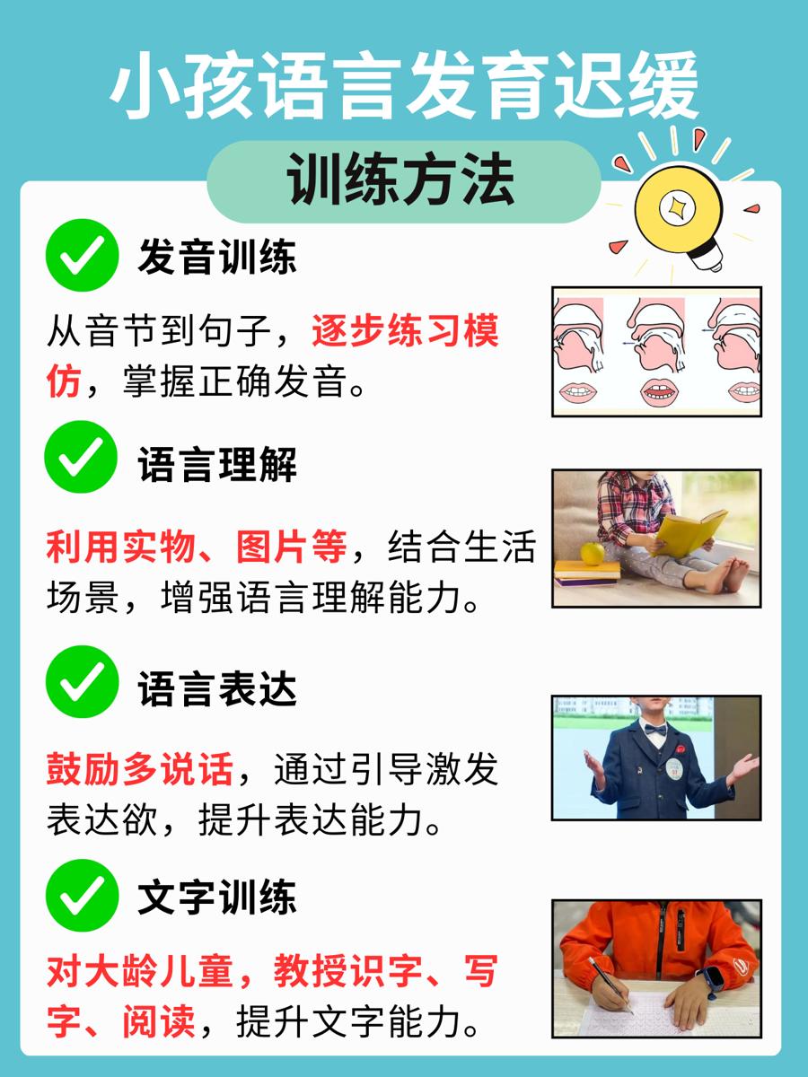 小孩语言发育迟缓的训练方法,一看便知