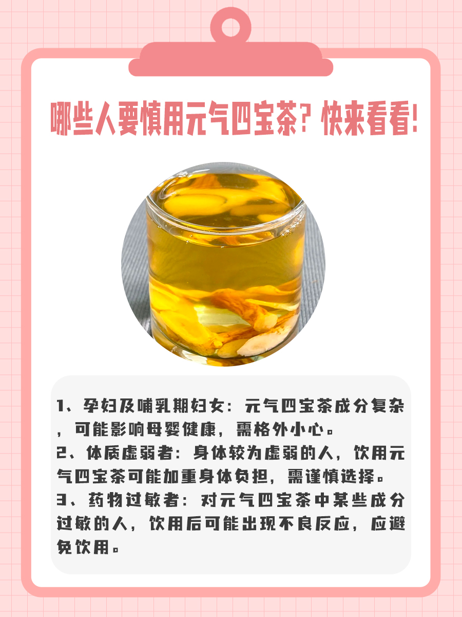 揭秘：元气四宝茶能天天喝吗？