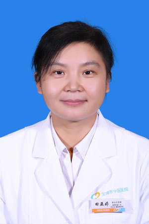 田亚婷