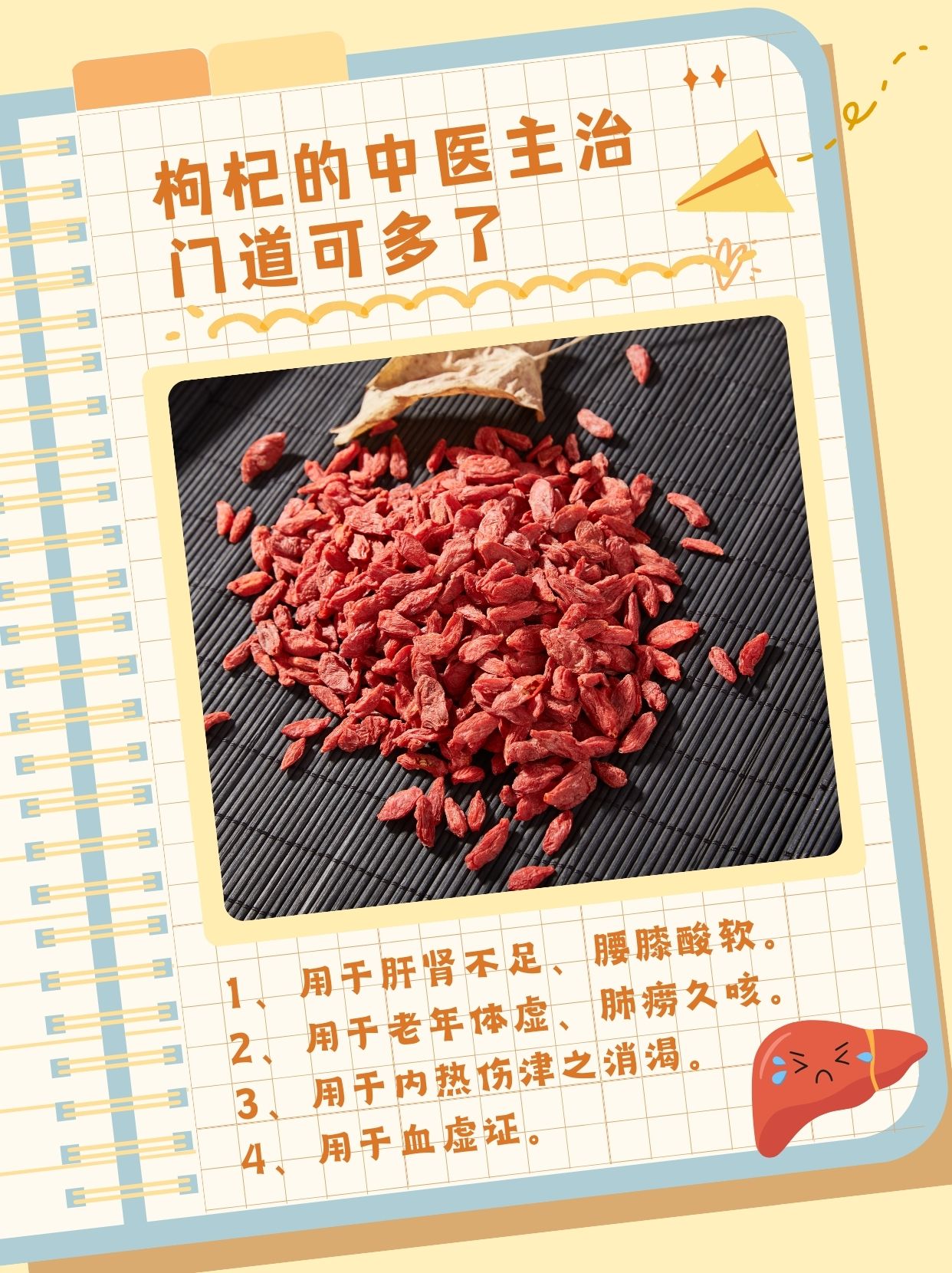 中医小知识：枸杞的功效、作用、主治，不容错过