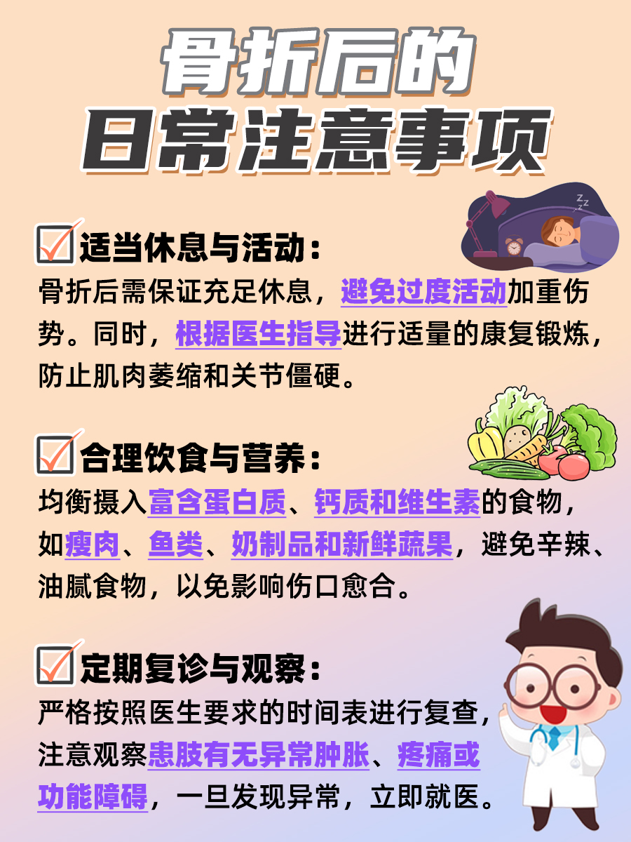 骨折后，痒感来袭，是好是坏？