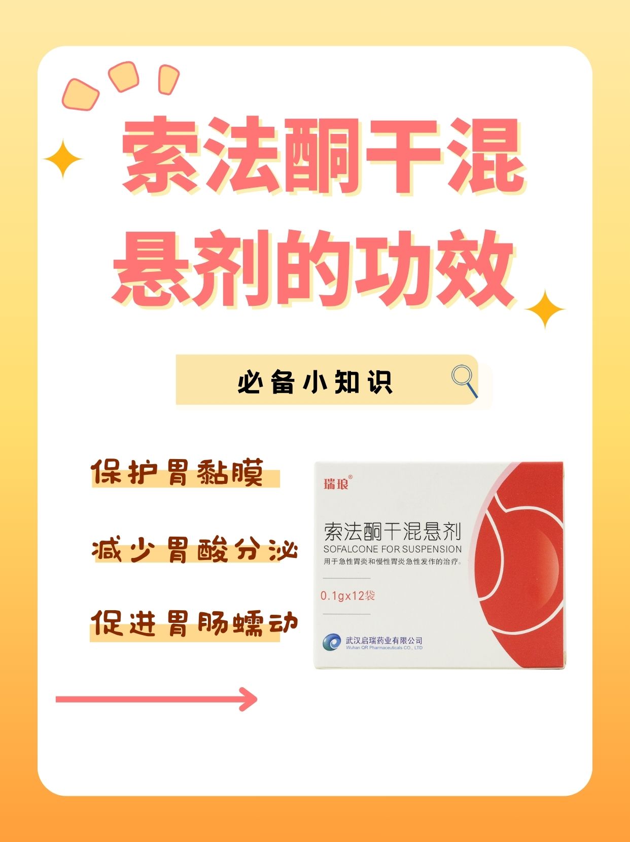 药我说｜索法酮干混悬剂的功效