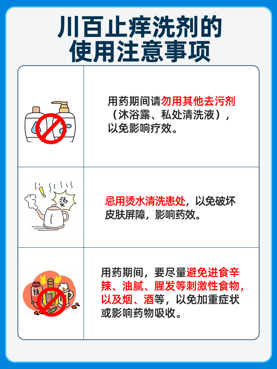 川百止痒洗剂正确用法全知道