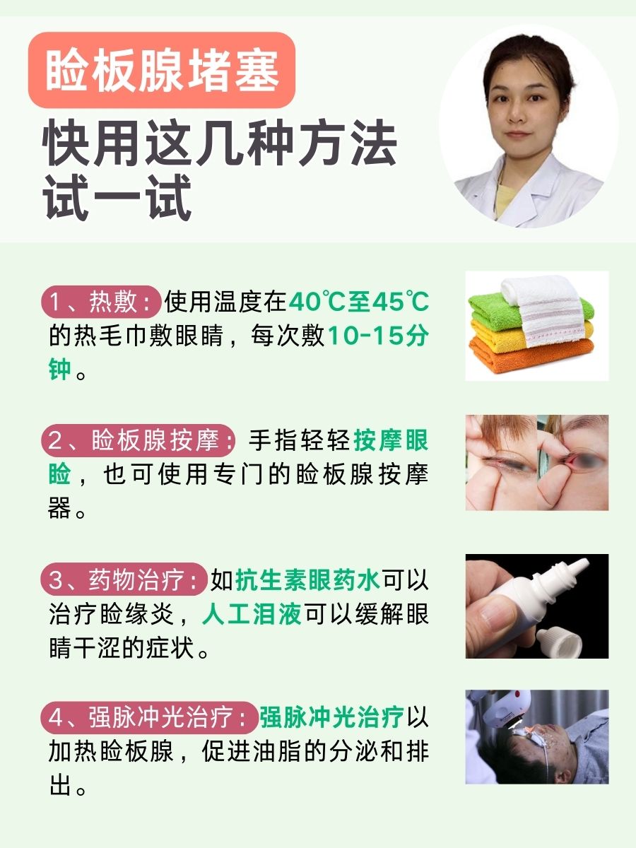 睑板腺堵塞:快用这几种方法试一试