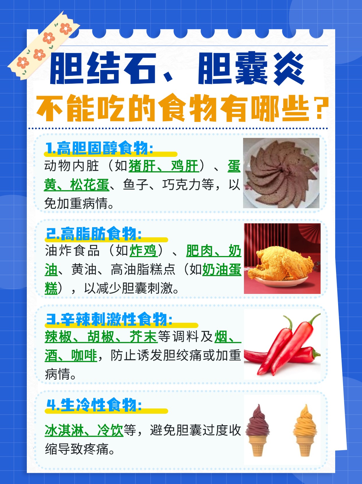 你了解多少：胆结石、胆囊炎不能吃什么食物？