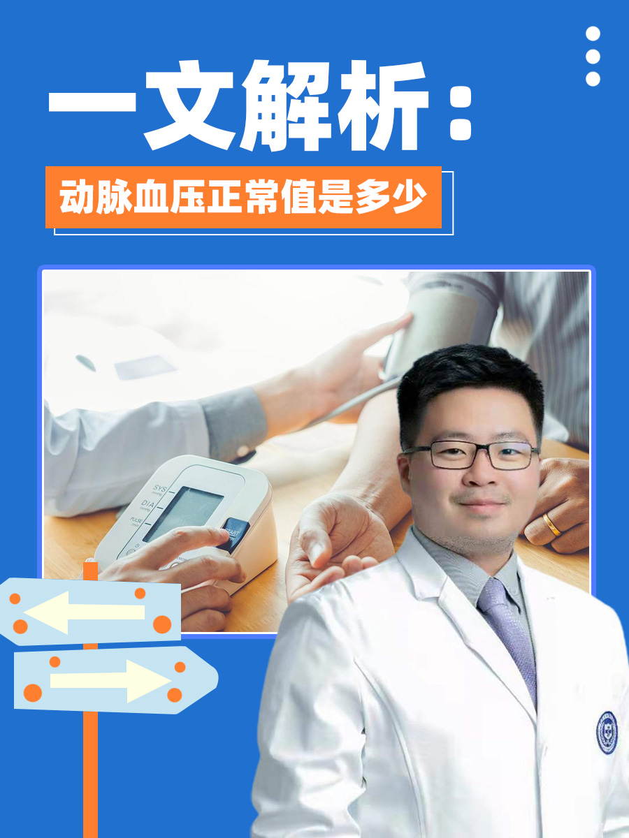 一文解析：动脉血压正常值是多少