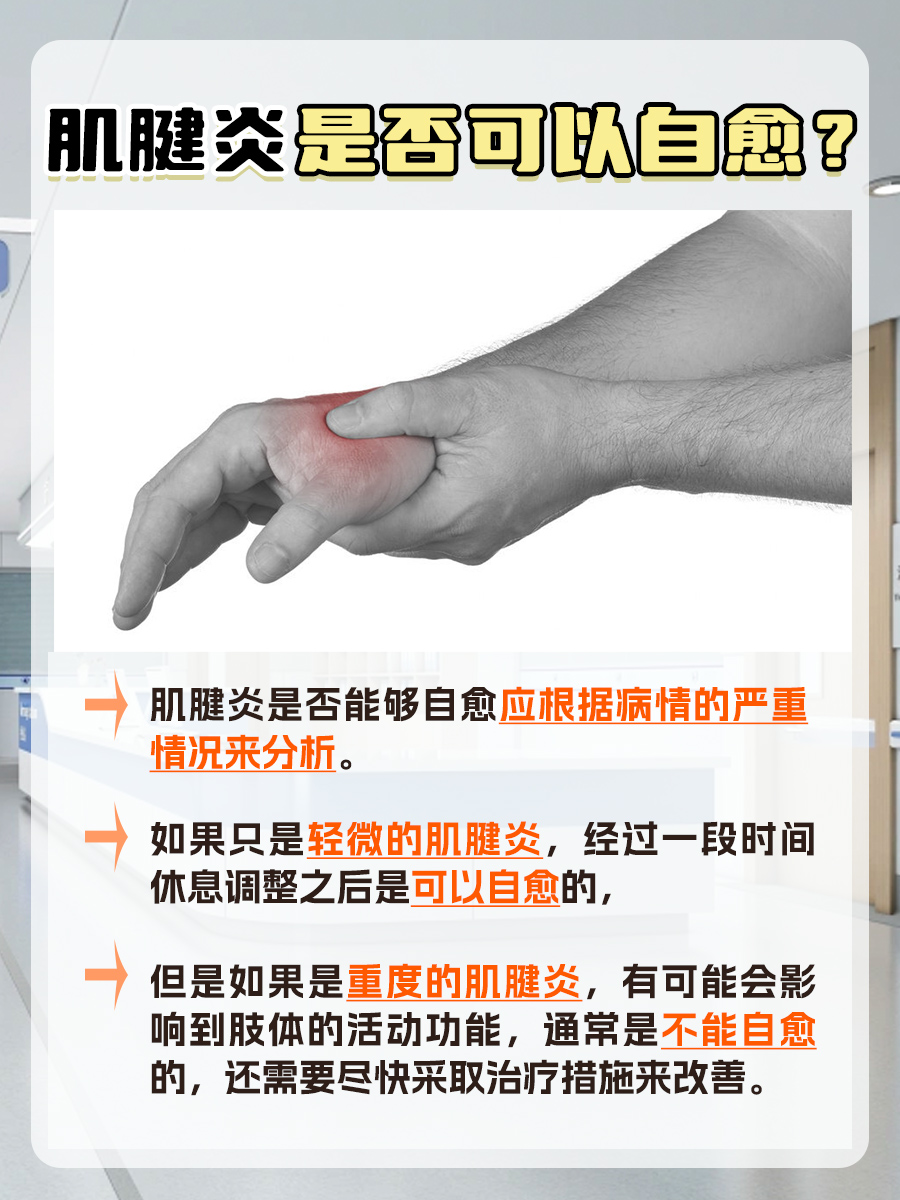 肌腱炎能自愈吗？专家解答分析