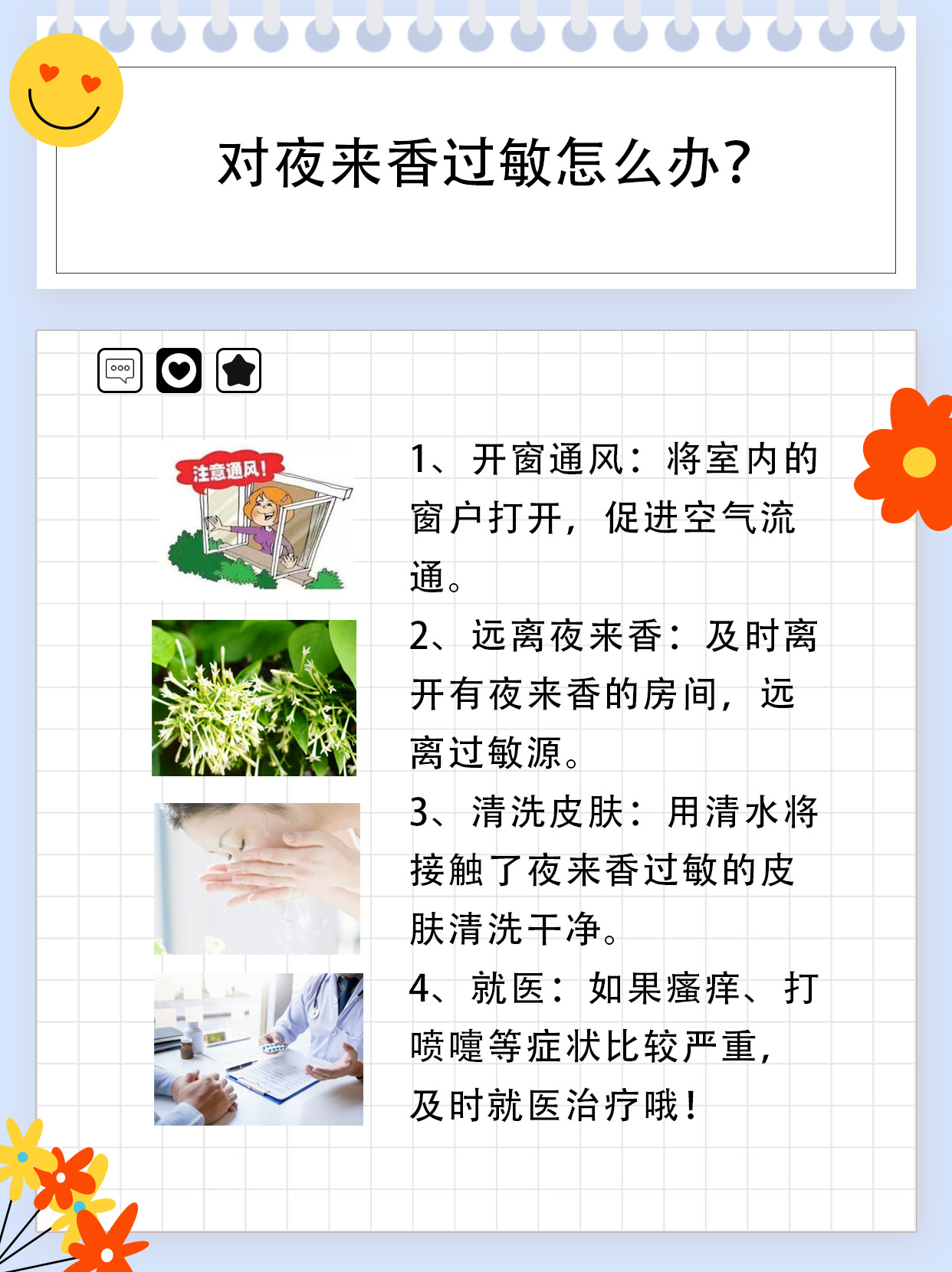 长期闻夜来香，对身体有什么危害？