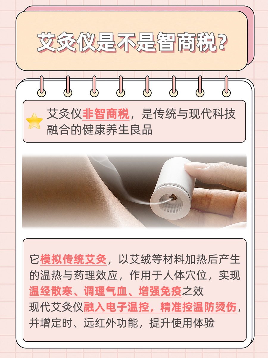 揭秘！艾灸仪究竟是不是智商税？医生告诉你