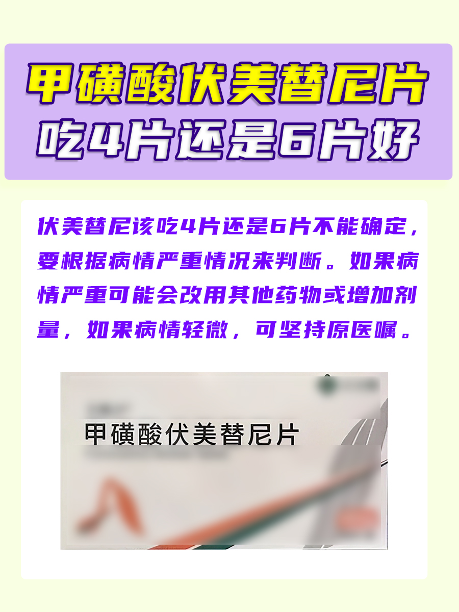 一文告诉你，甲磺酸伏美替尼片的剂量选择