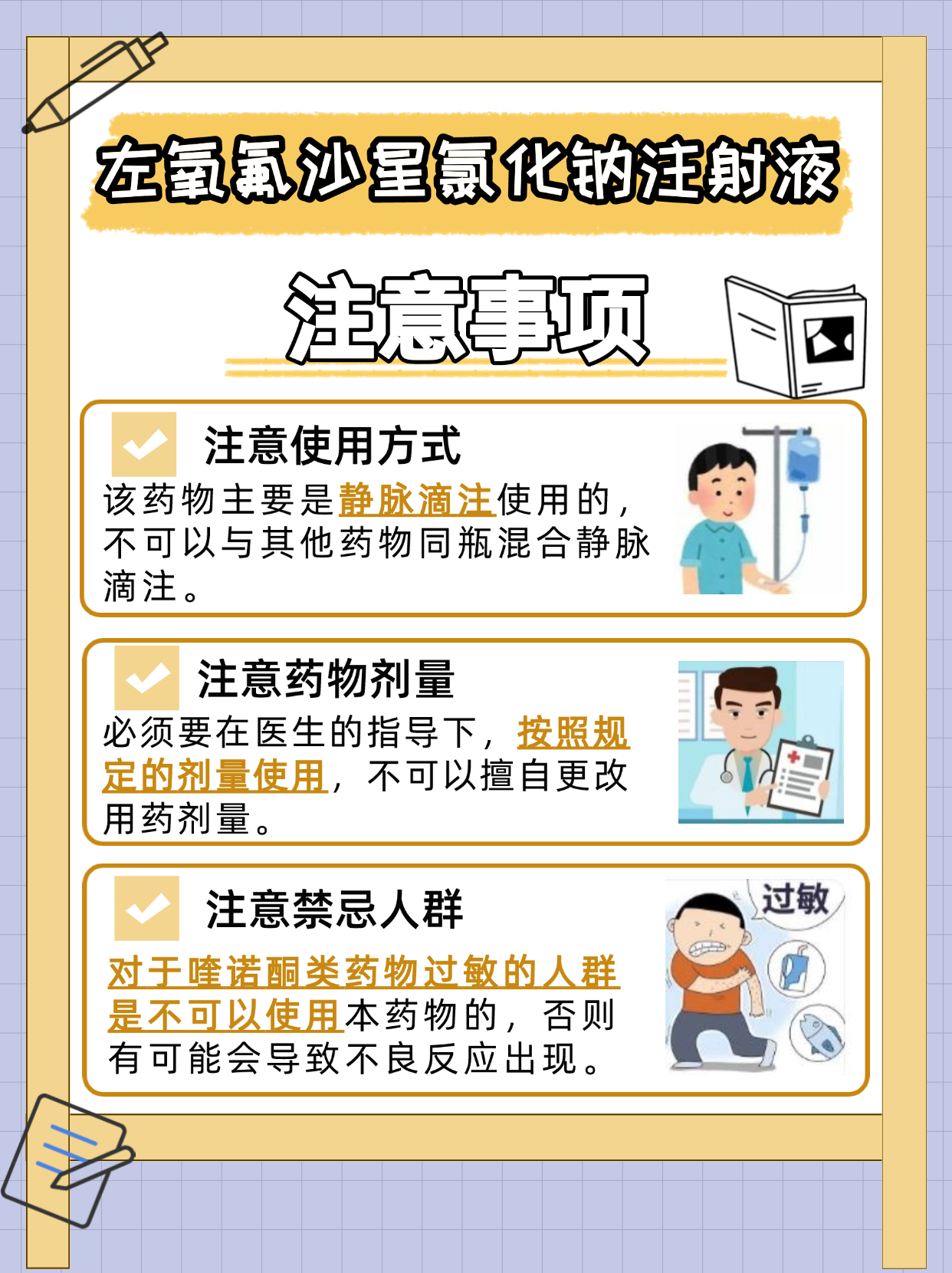 左氧氟沙星氯化钠注射液，揭秘其作用和功效