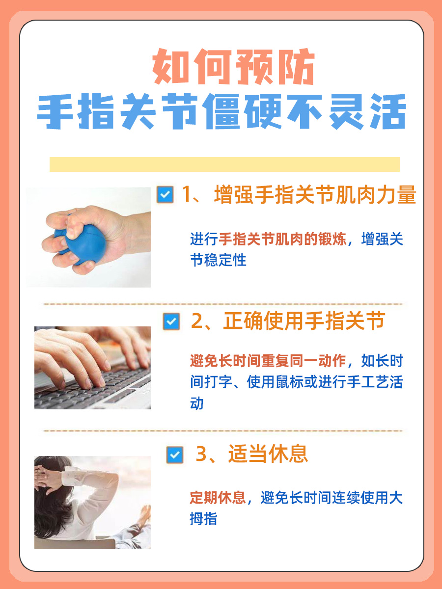 手指关节僵硬,不灵活怎么办?