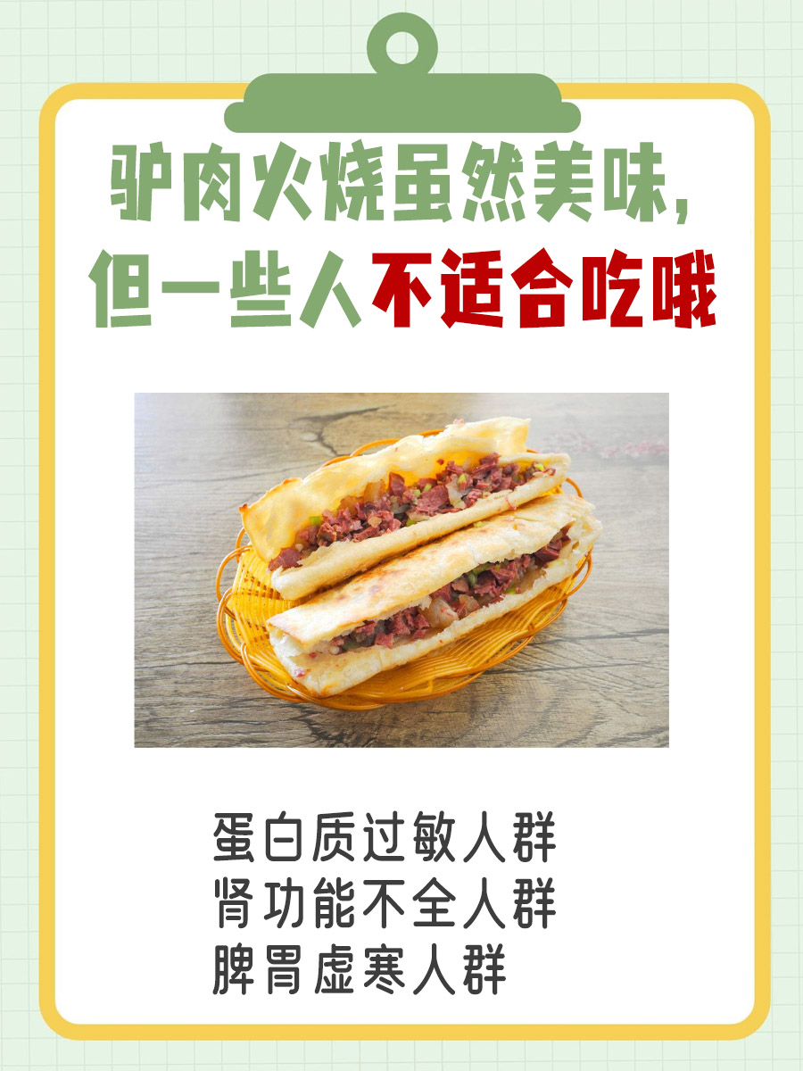 驴肉火烧热量大起底!美味也需节制!