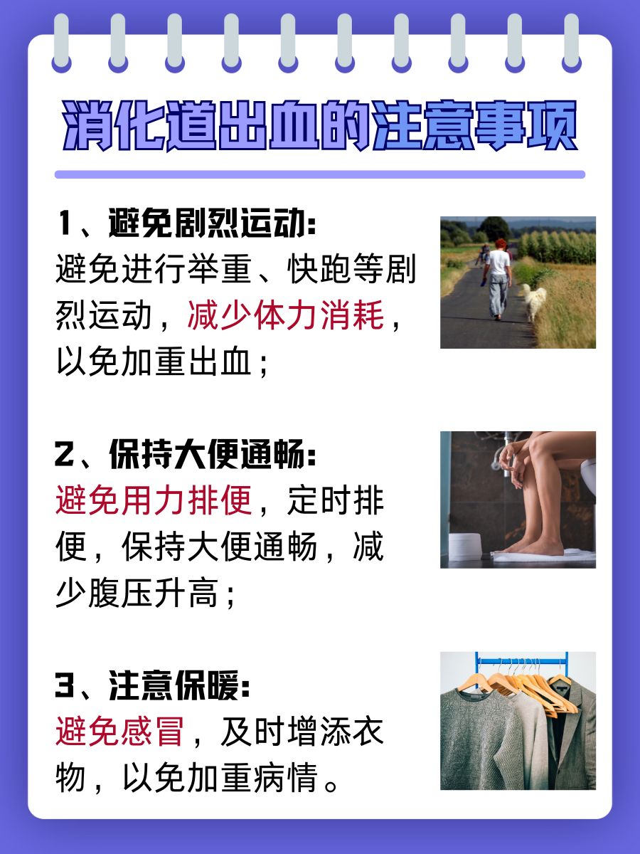 消化道出血：护理问题与护理措施有哪些