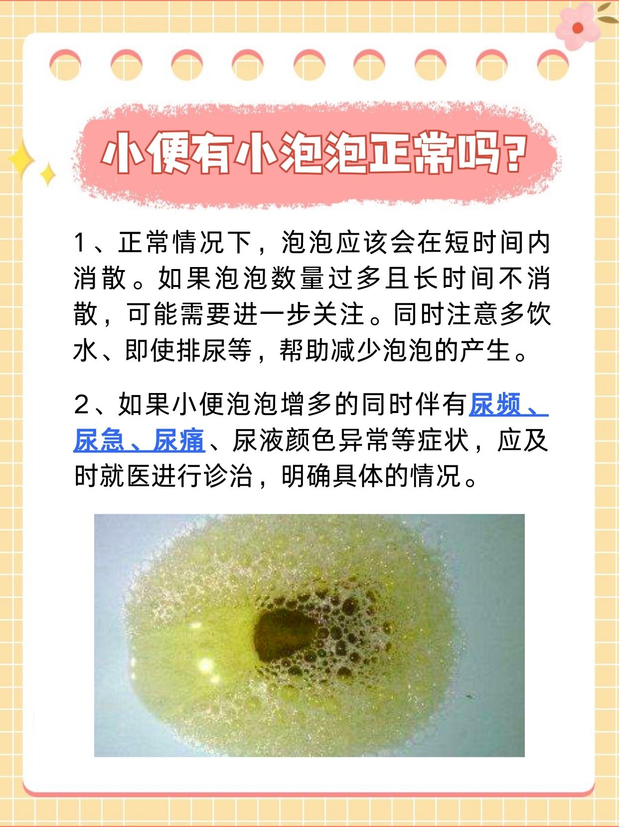 小便泡泡小疑惑,健康大讲究!
