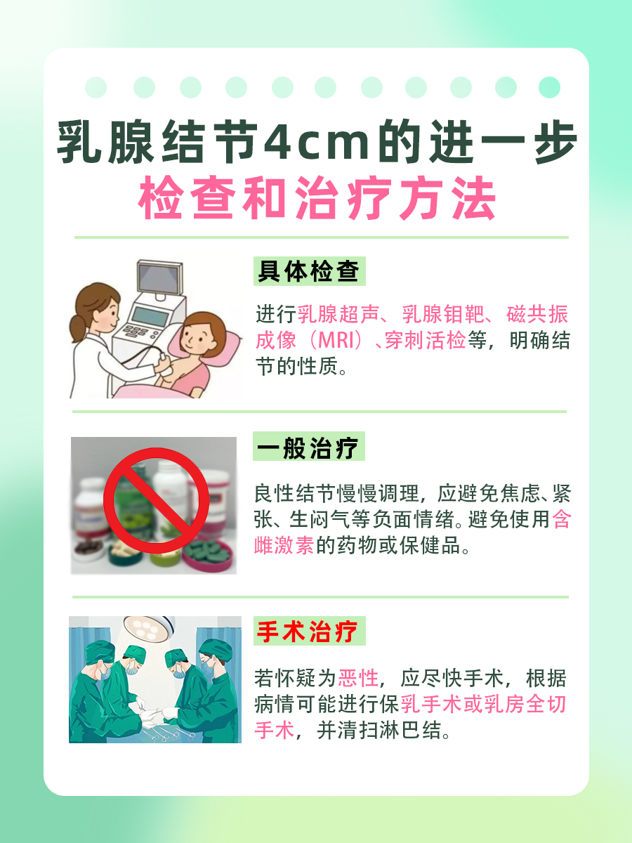乳腺结节4cm严重吗?得看看良恶性!
