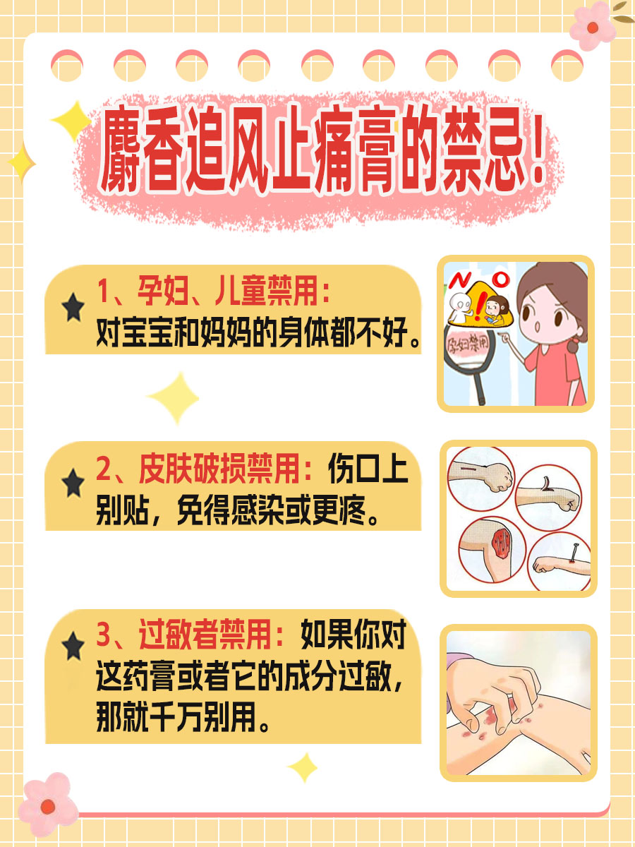 麝香追风止痛膏多少钱一盒？医生来告诉你！