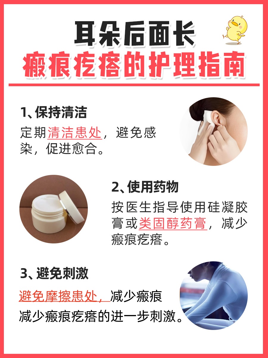 耳后瘢痕疙瘩成因，详细解答！