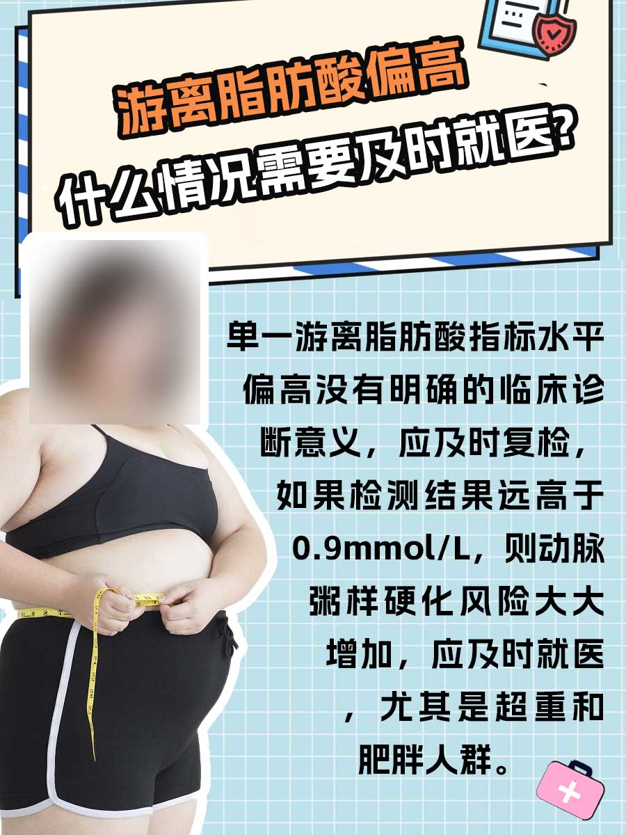 游离脂肪酸偏高是啥意思?听听医生怎么说