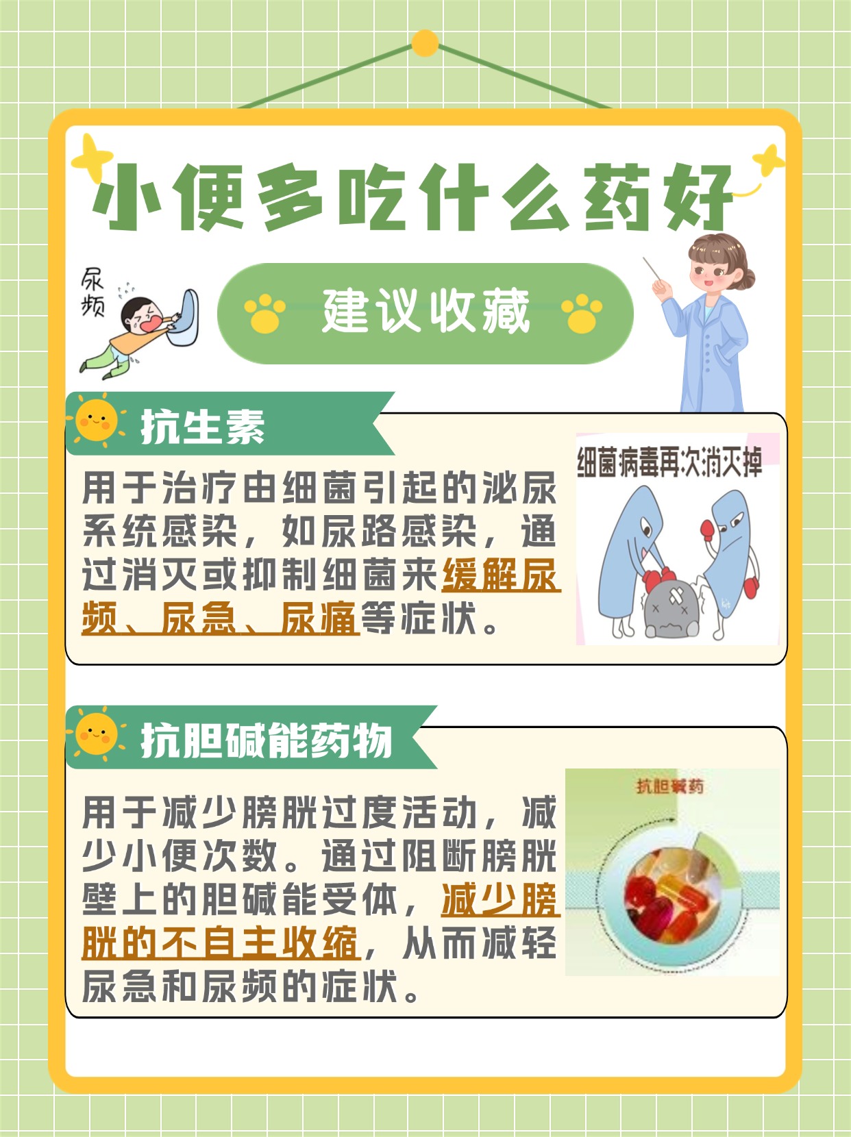 频繁小便困扰？揭秘适合的药物治疗方案！