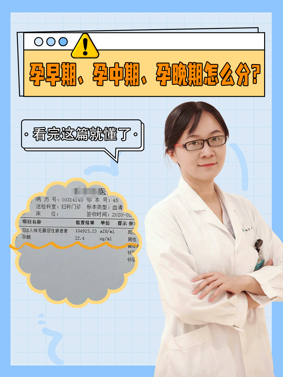 孕早期、孕中期、孕晚期怎么分?看完这篇就懂了