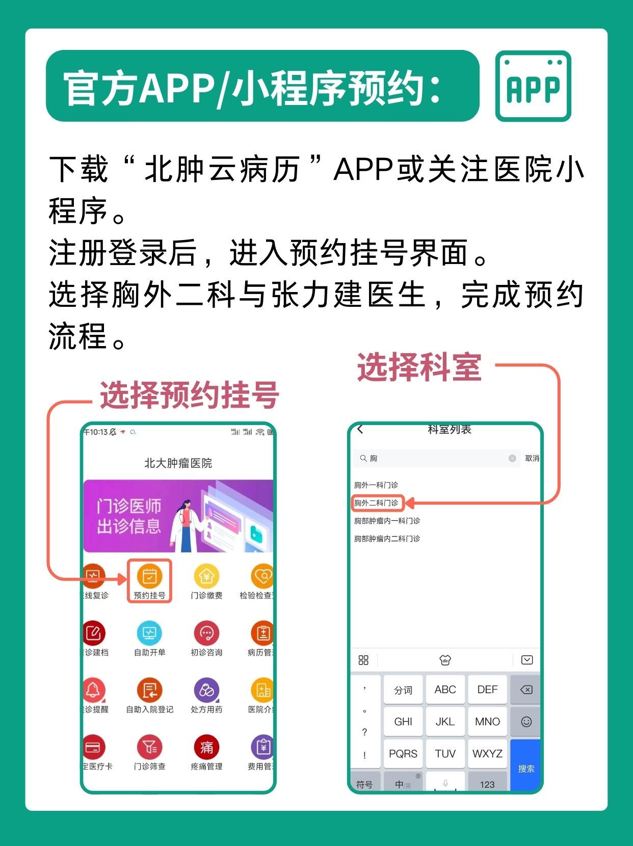 北京肿瘤医院张力建医生怎么样？怎么挂号？