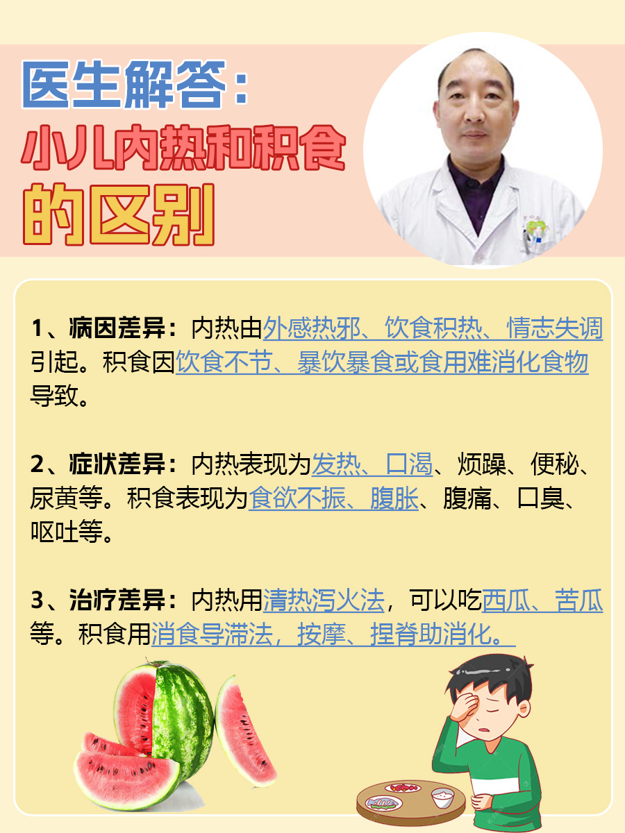 医生解答：小儿内热和积食的区别