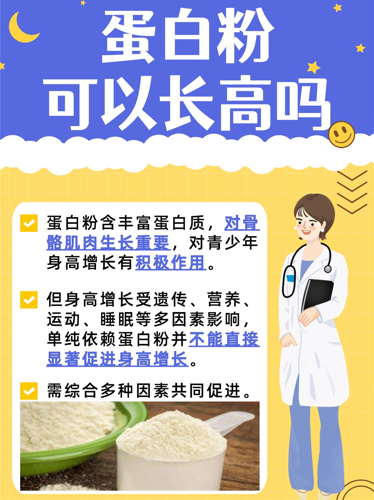 揭秘：蛋白粉可以长高吗？