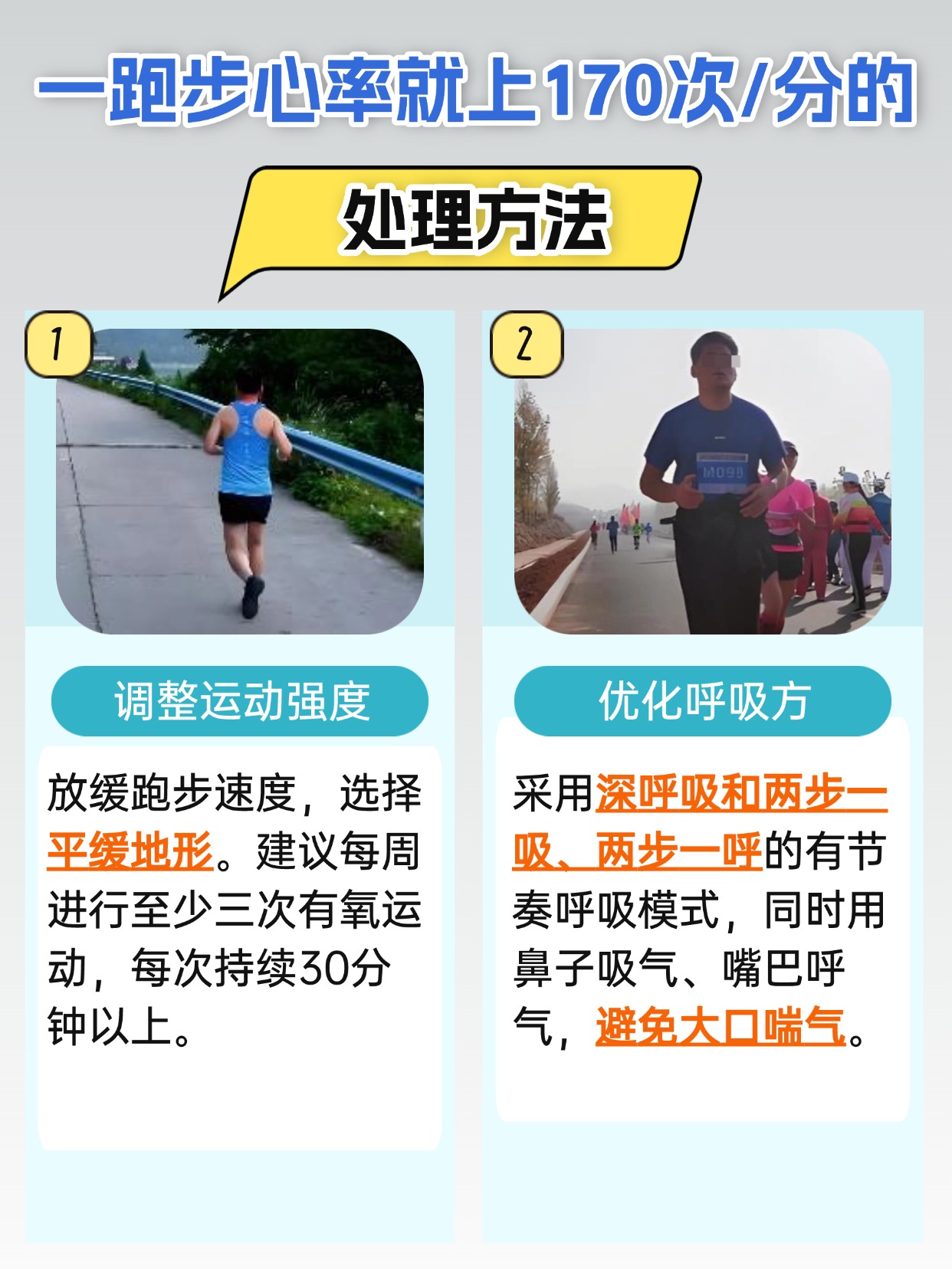 跑步爱好者必看!心率飙升至170的原因分析