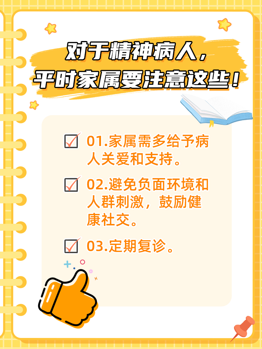 精神病人就怕遇到这些人，家属收藏！