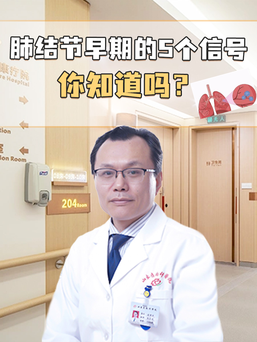 肺结节早期的5个信号，你知道吗？