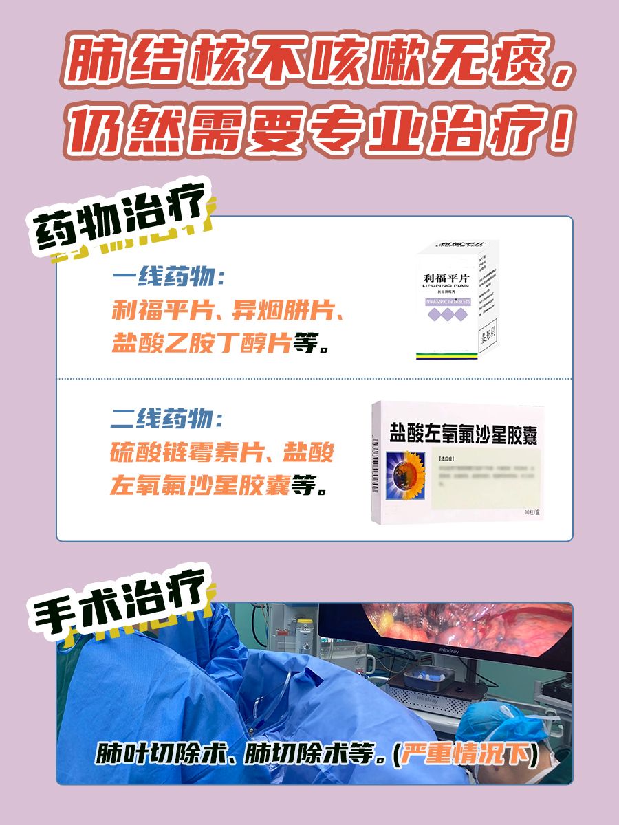 肺结核不咳嗽无痰说明什么？看完就懂了！