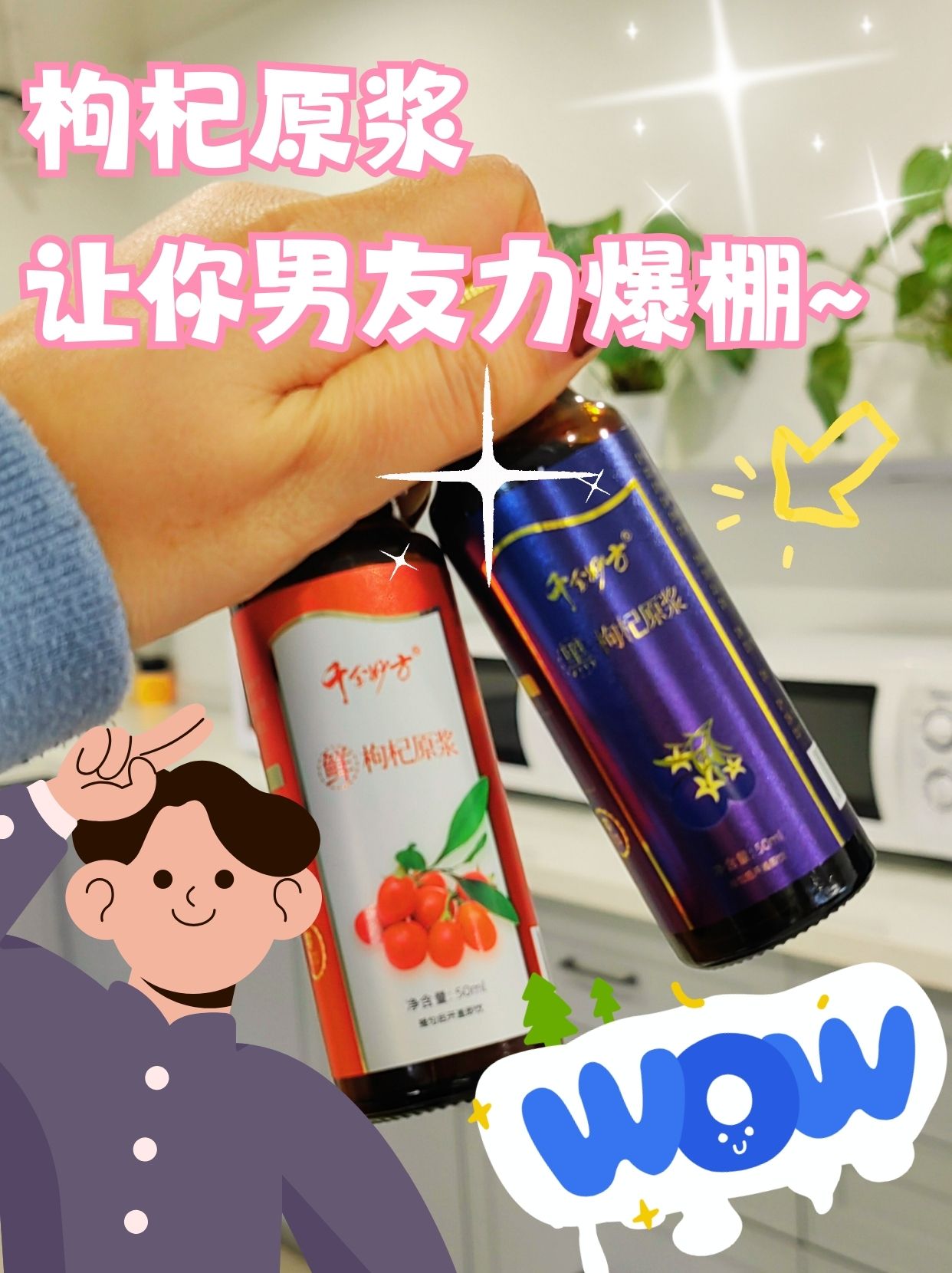 别再被误导了！枸杞原浆对男性的性功能有帮助，亲身试过的我有话说！