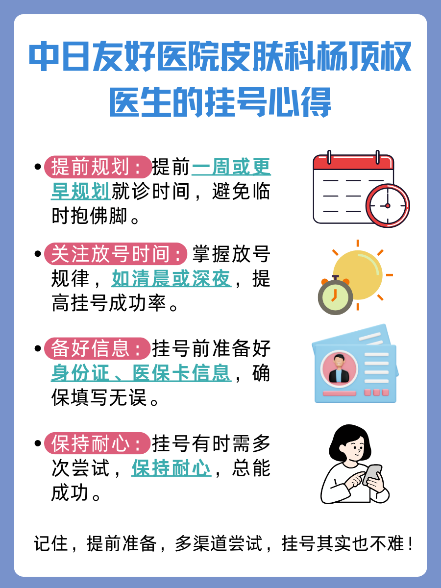 中日友好医院杨顶权医生怎么样?怎么挂号?