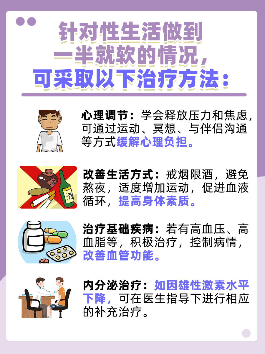 性生活做到一半就软了,你了解几个原因