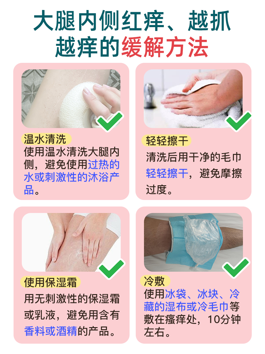 大腿内侧红痒难耐、越抓越痒?你可能忽略了这点