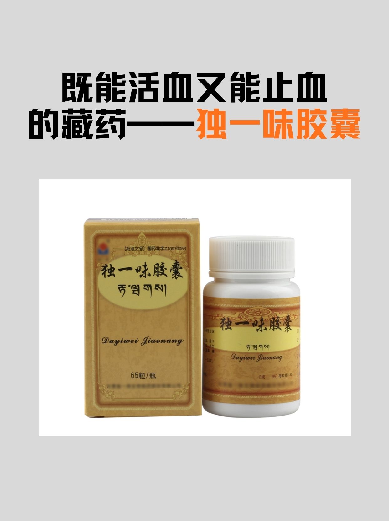 独一味胶囊火了！这些神奇功效与作用你了解多少