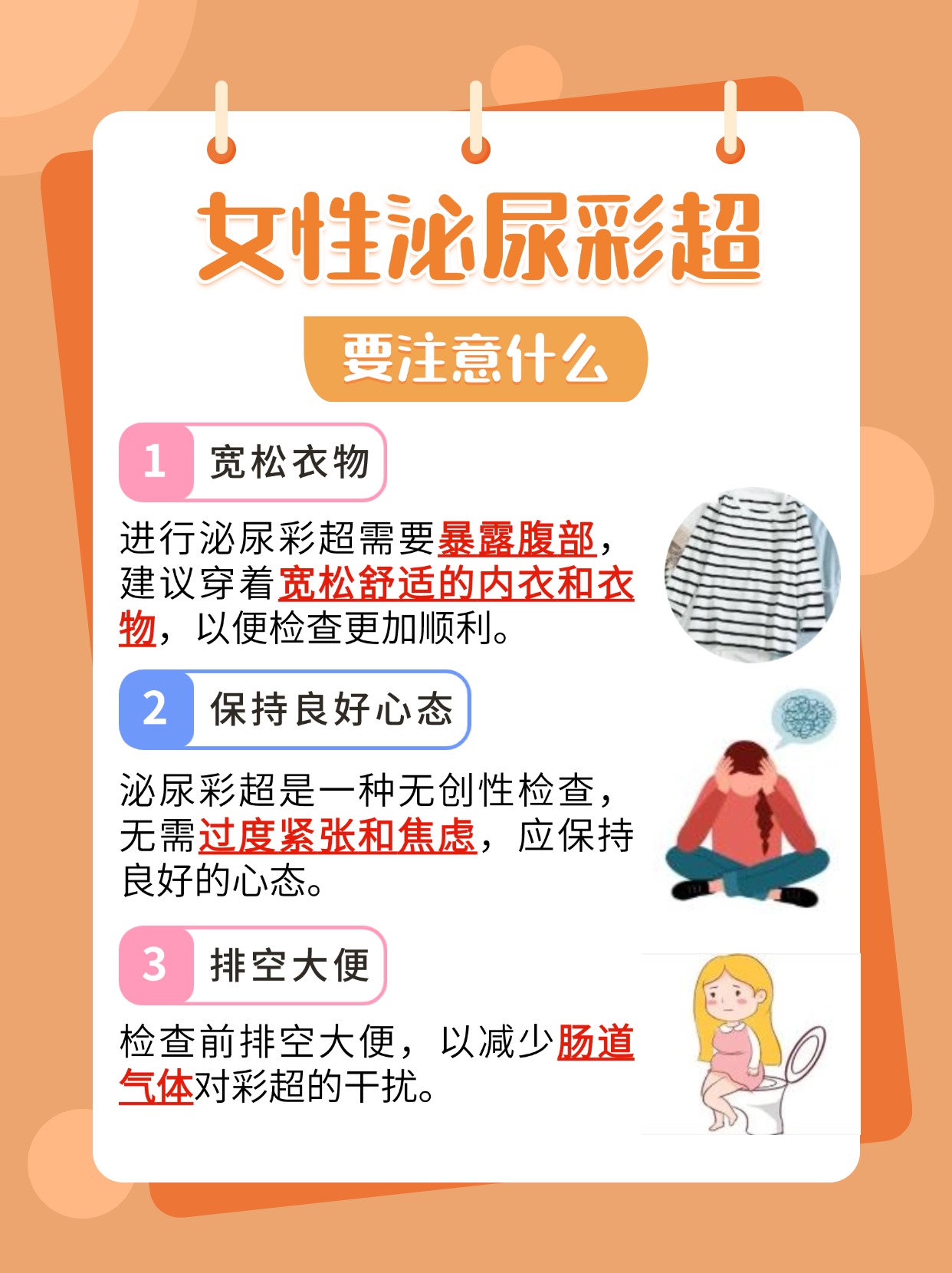 女性泌尿系统彩超检查，重点扫描部位一览