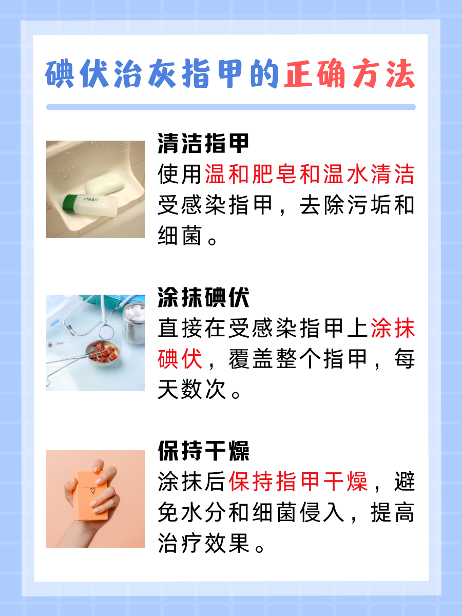 碘伏治灰指甲，正确方法在此！