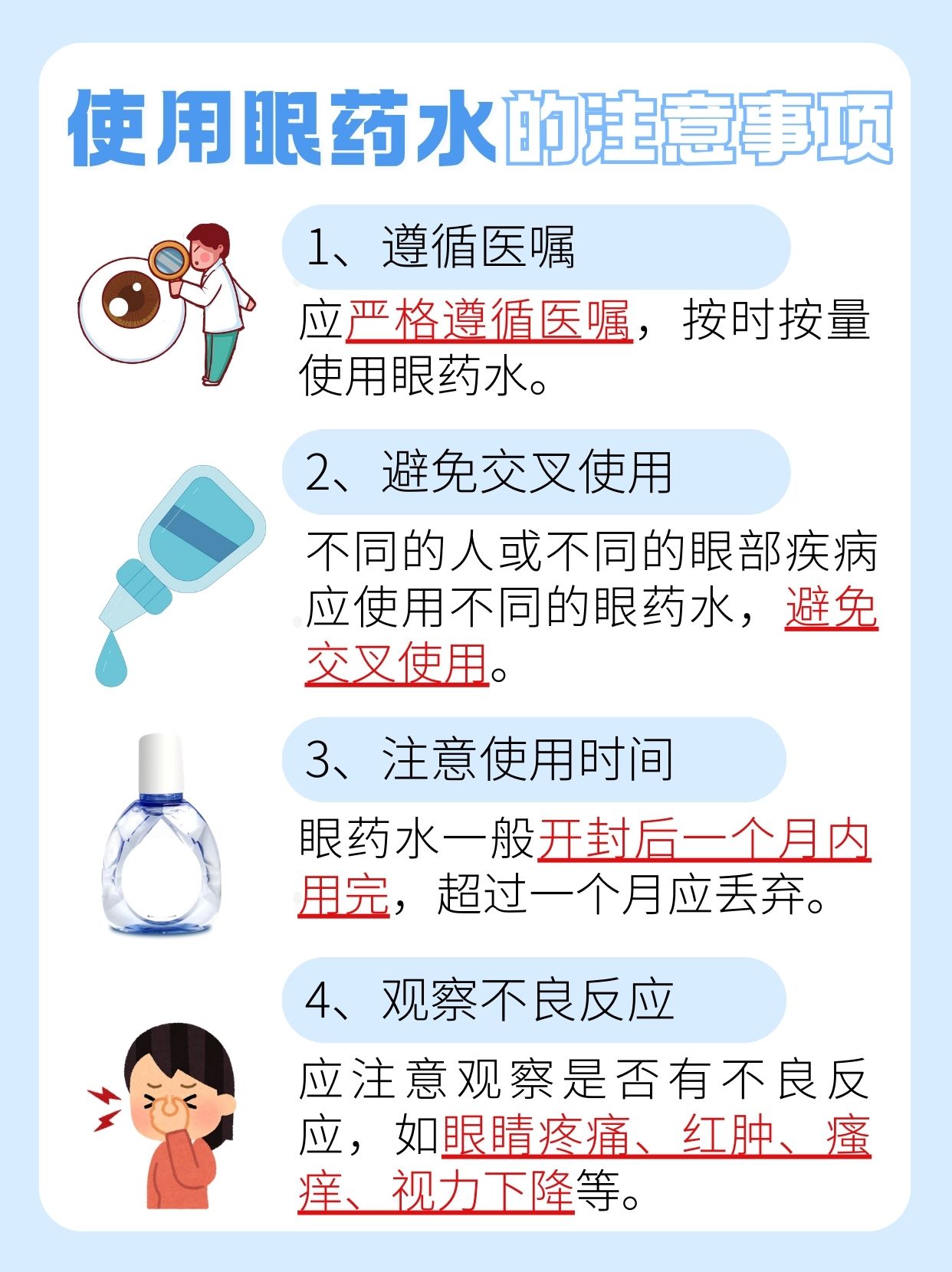 眼睛模糊不清，哪种药物能带来清晰视界？