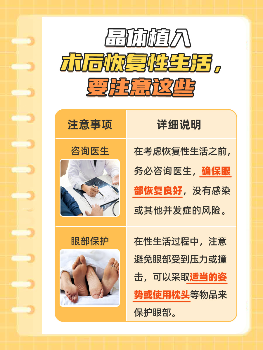 晶体植入术后，性生活啥时候可以恢复？