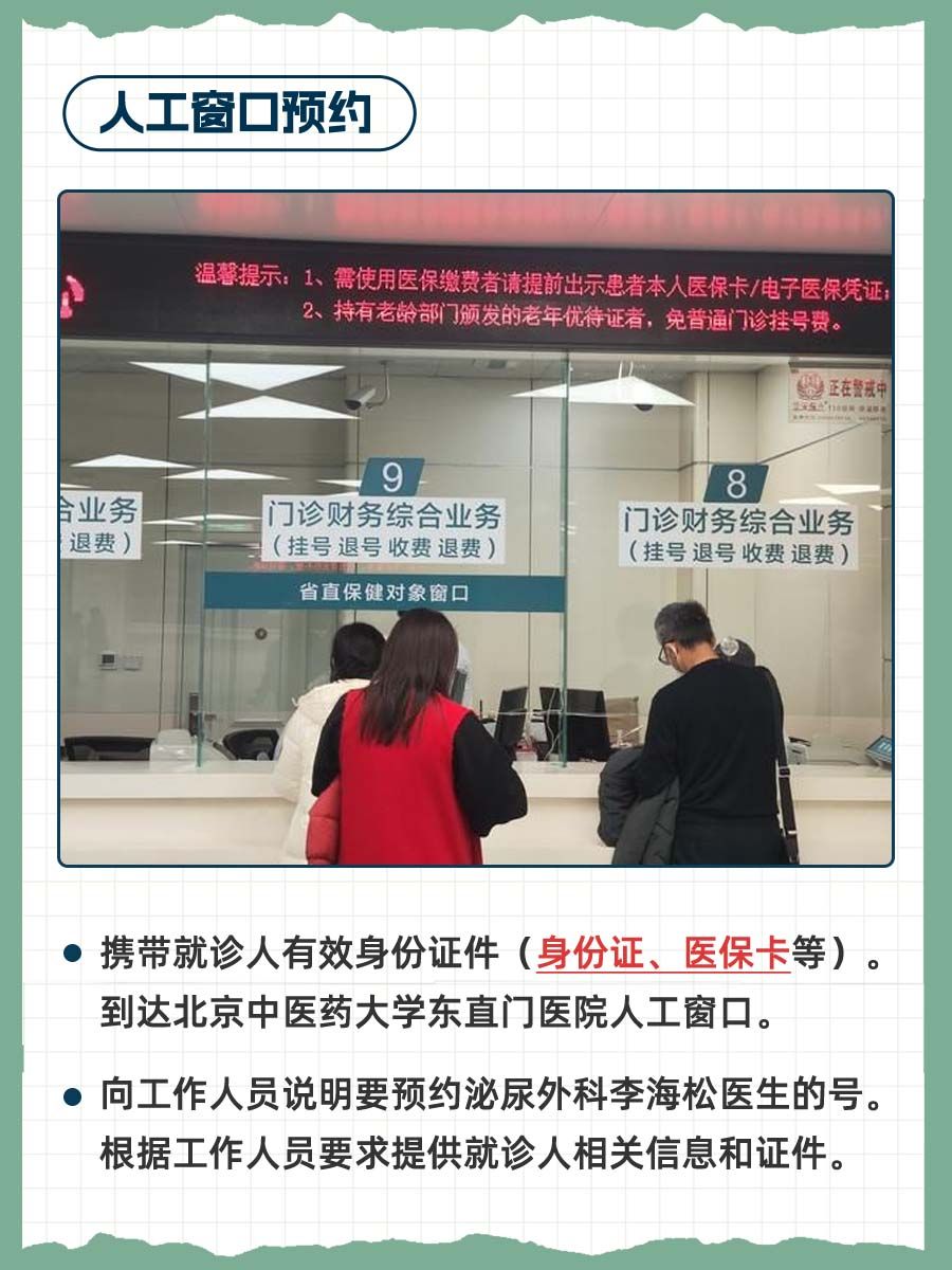 北京东直门医院李海松医生怎么样？怎么挂号？