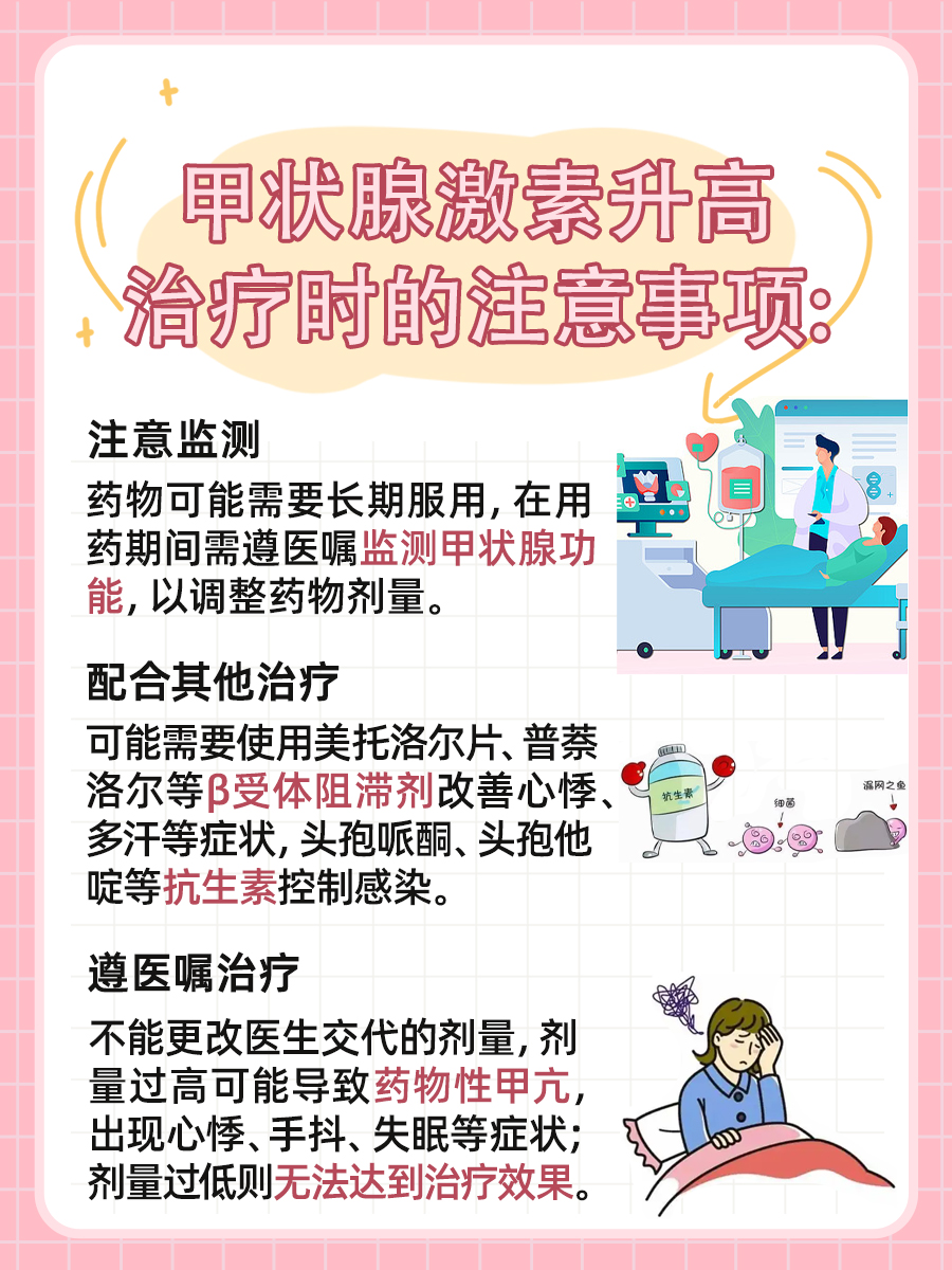 甲状腺激素升高，要怎么降下来？
