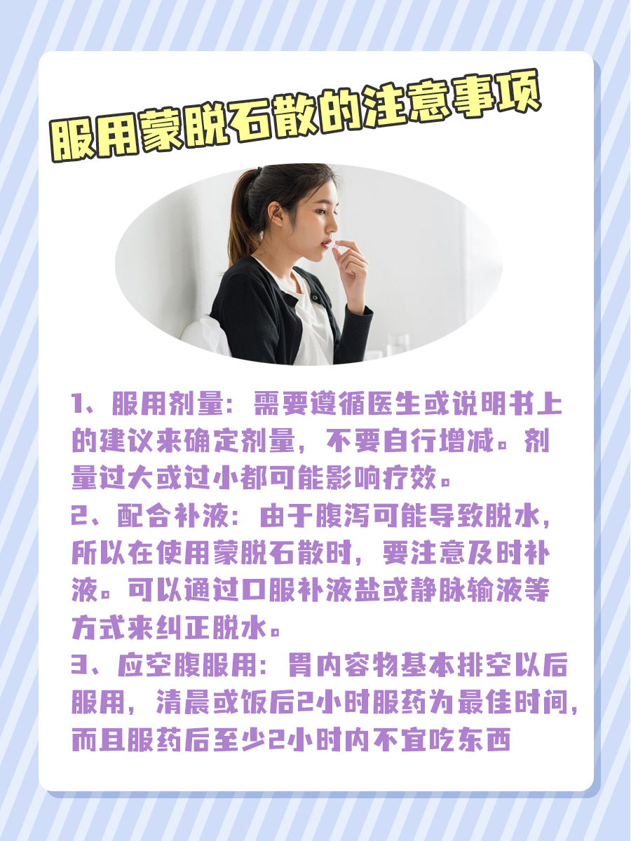 蒙脱石散的正确用法，我来给大家做个示范